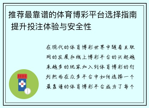 推荐最靠谱的体育博彩平台选择指南 提升投注体验与安全性