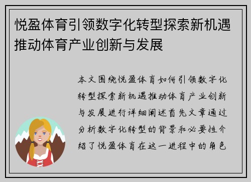 悦盈体育引领数字化转型探索新机遇推动体育产业创新与发展