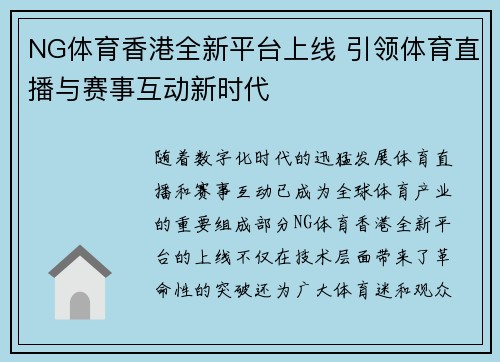 NG体育香港全新平台上线 引领体育直播与赛事互动新时代