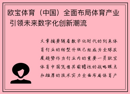 欧宝体育（中国）全面布局体育产业 引领未来数字化创新潮流