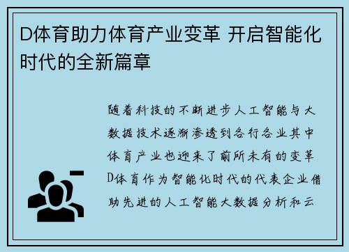 D体育助力体育产业变革 开启智能化时代的全新篇章